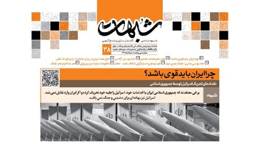 ماهنامه شبهات شماره ۳۸ منتشر شد + دانلود