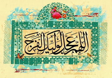 مباحث مهدوی (۴۸) | وظایف و مسئولیت‌های خاصّ منتظران