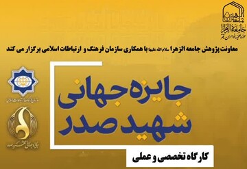 برگزاری کارگاه تخصصی «شاخص‌ها، الگوها و فرآیندهای نظریه‌پردازی بین‌المللی» در قم