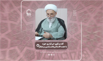 تیزر| گفت‌وگوی حوزه نیوز با رئیس انجمن کلام اسلامی حوزه علمیه قم