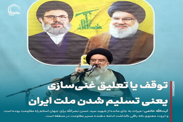 عکس نوشت| توقف یا تعلیق غنی‌سازی یعنی تسلیم شدن ملت ایران