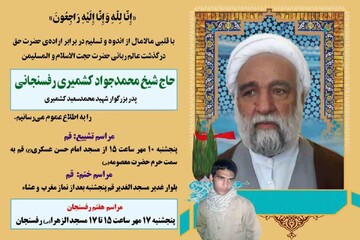 جزئیات مراسم تشییع و ترحیم ابوالزوجه نماینده ولی‌فقیه در کاشان