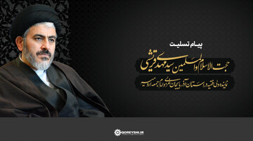 مرحوم حجت الاسلام خراسانی کیا، همواره الگویی برای طلاب و روحانیون انقلابی بود