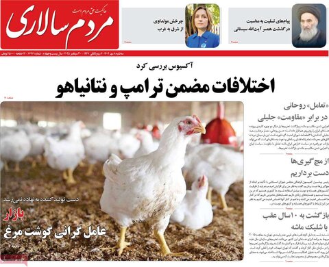صفحه اول روزنامه‌های سه شنبه 8 مهرماه