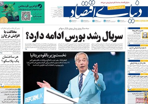 صفحه اول روزنامه‌های سه شنبه 8 مهرماه