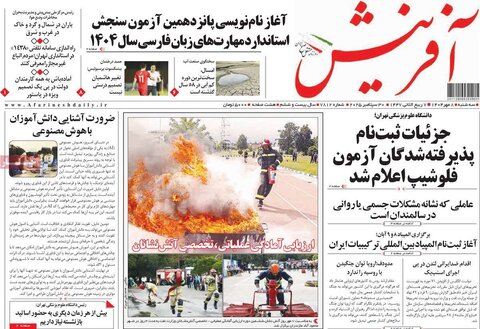 صفحه اول روزنامه‌های سه شنبه 8 مهرماه