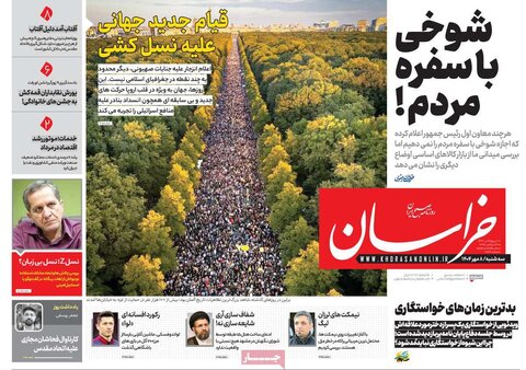 صفحه اول روزنامه‌های سه شنبه 8 مهرماه