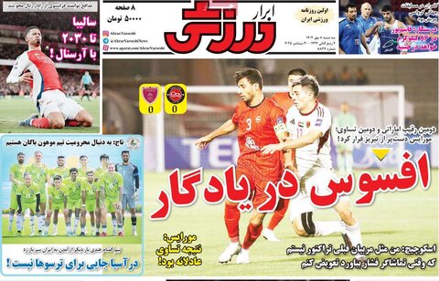 صفحه اول روزنامه‌های سه شنبه 8 مهرماه