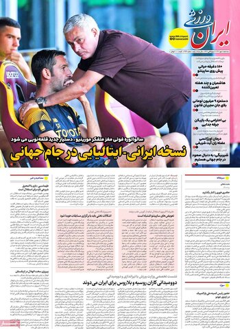 صفحه اول روزنامه‌های سه شنبه 8 مهرماه