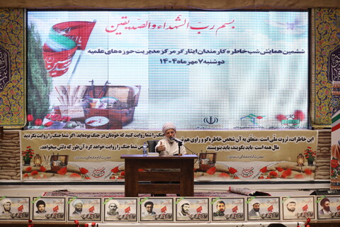 تصاویر/ ششمین همایش شب خاطره کارمندان و ایثاگران مرکز مدیریت حوزه های علمیه