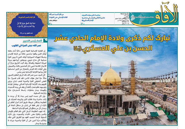 إصدار العدد الـ122من أسبوعية الآفاق المهتمة بشؤون الحوزات العلمية + رابط التحميل