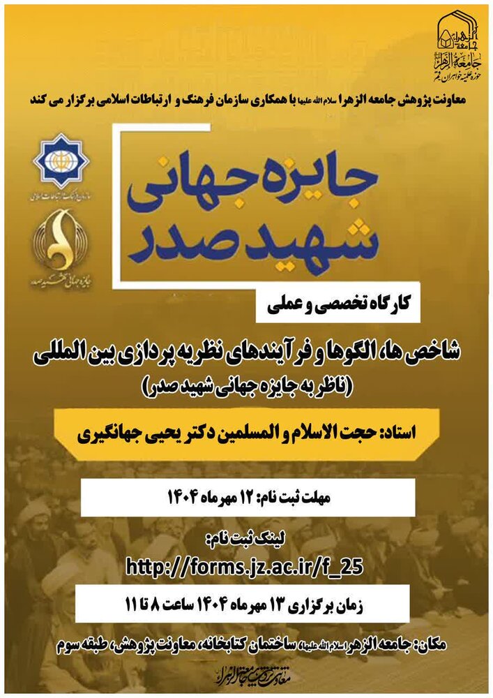 برگزاری کارگاه تخصصی «شاخص‌ها، الگوها و فرآیندهای نظریه‌پردازی بین‌المللی» در قم