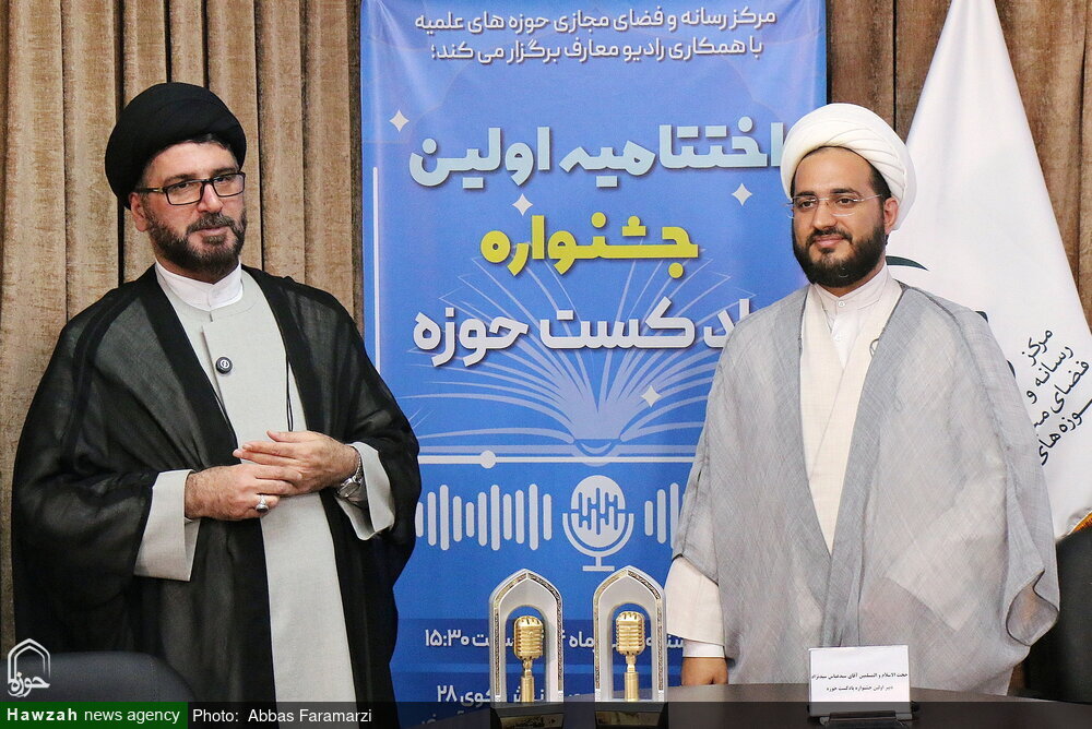 हौज़ा ए इल्मिया के मीडिया केंद्र का एक प्रमुख लक्ष्य ऑडियो प्रारूपों के निर्माताओं को प्रशिक्षित करना है / "पॉडकास्ट महोत्सव" का समापन कार्यक्रम आयोजित किया जाएगा