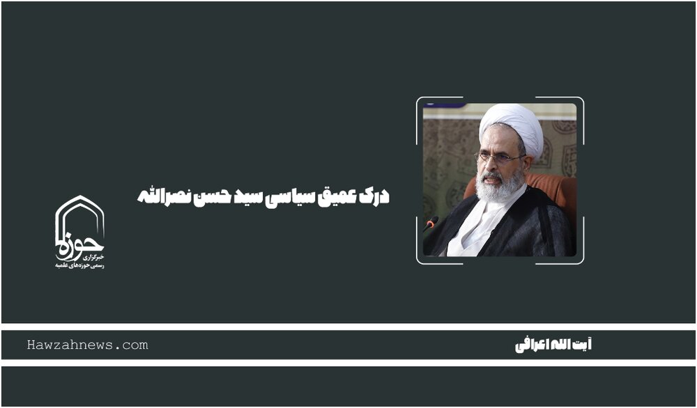 صوت | درک عمیق سیاسی سیدحسن نصرالله