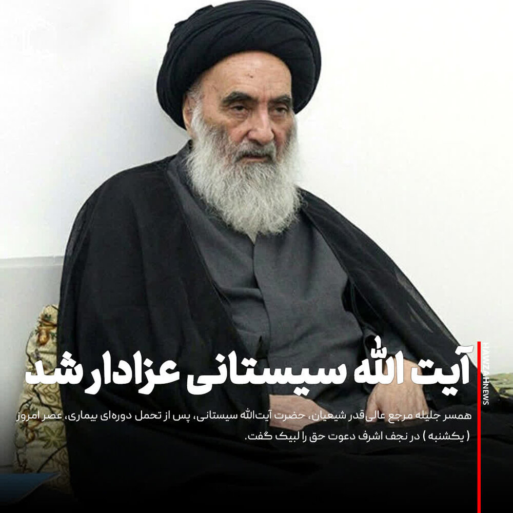 عکس نوشت| آیت الله سیستانی عزادار شد