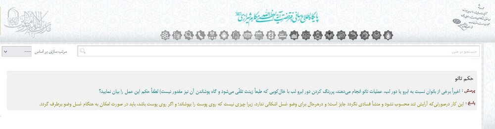 پرونده زیرِ پوست | آیا تاتو برای وضو و غسل مشکل شرعی دارد؟