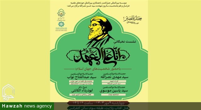 نشست نخبگانی «أنا علی العهد» به‌مناسبت سالروز شهادت شهید سید حسن نصرالله برگزار می‌شود