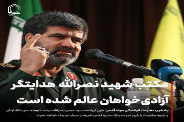 عکس نوشت| مکتب شهید نصرالله هدایتگر آزادی‌خواهان عالم شده است