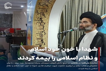 عکس نوشت| شهدا با خون خود اسلام و نظام اسلامی را بیمه کردند