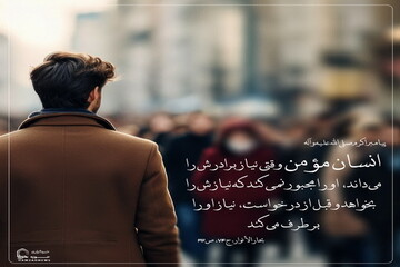 عکس نوشت|  یاری بی‌منت