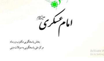  کتاب الکترونیک «امام عسکری (ع)» در دسترس عموم قرار گرفت