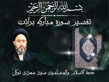جلسات تفسیر قرآن در دفتر آیت‌الله‌العظمی مکارم شیرازی برگزار می‌شود