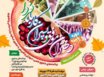 دوره آموزشی پاییزه مؤسسه مرحوم استاد فرج نژاد برگزار می شود