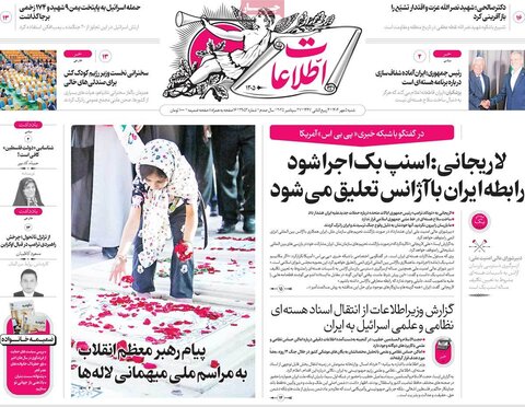 صفحه اول روزنامه‌های چهارشنبه 9 مهرماه