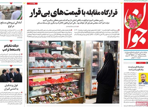 صفحه اول روزنامه‌های چهارشنبه 9 مهرماه