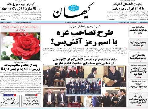 صفحه اول روزنامه‌های چهارشنبه 9 مهرماه