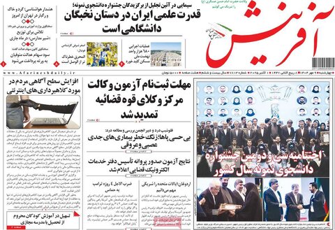 صفحه اول روزنامه‌های چهارشنبه 9 مهرماه