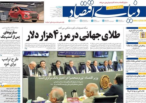 صفحه اول روزنامه‌های چهارشنبه 9 مهرماه