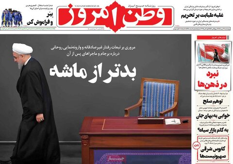 صفحه اول روزنامه‌های چهارشنبه 9 مهرماه