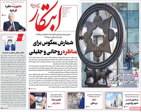 صفحه اول روزنامه‌های چهارشنبه 9 مهرماه