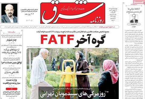 صفحه اول روزنامه‌های چهارشنبه 9 مهرماه