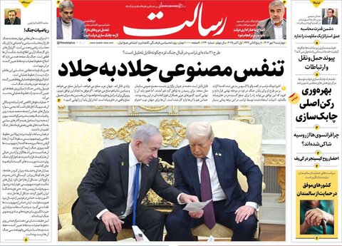 صفحه اول روزنامه‌های چهارشنبه 9 مهرماه