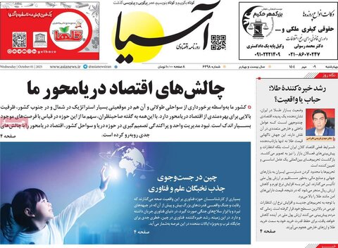 صفحه اول روزنامه‌های چهارشنبه 9 مهرماه