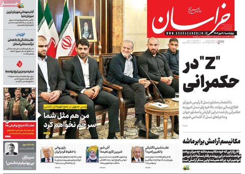 صفحه اول روزنامه‌های چهارشنبه 9 مهرماه