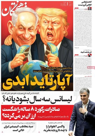 صفحه اول روزنامه‌های چهارشنبه 9 مهرماه