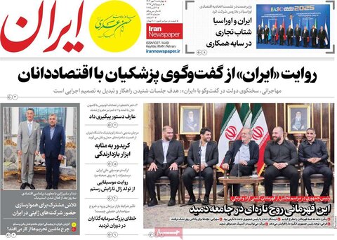 صفحه اول روزنامه‌های چهارشنبه 9 مهرماه