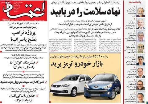 صفحه اول روزنامه‌های چهارشنبه 9 مهرماه