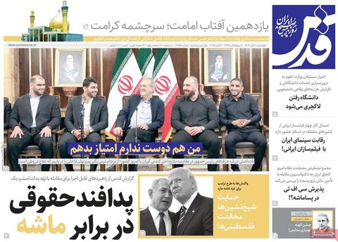صفحه اول روزنامه‌های چهارشنبه 9 مهرماه