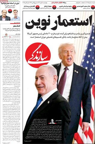 صفحه اول روزنامه‌های چهارشنبه 9 مهرماه