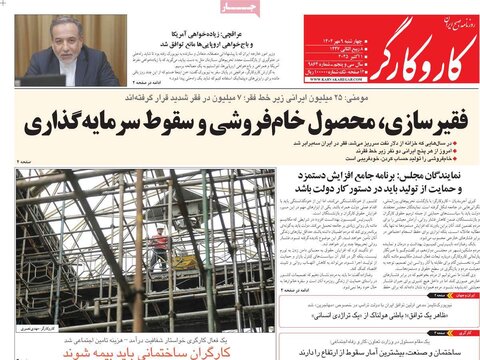 صفحه اول روزنامه‌های چهارشنبه 9 مهرماه