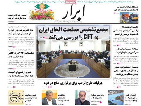 صفحه اول روزنامه‌های چهارشنبه 9 مهرماه
