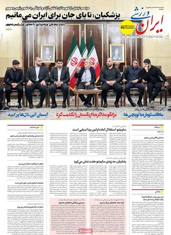 صفحه اول روزنامه‌های چهارشنبه 9 مهرماه