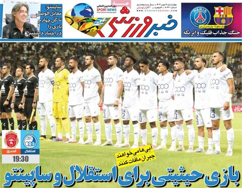 صفحه اول روزنامه‌های چهارشنبه 9 مهرماه