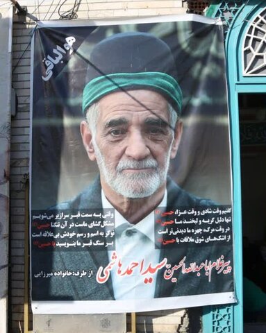 تصاویر/ مراسم ترحیم سید احمد هاشمی، پیرغلام و مداح اهل‌بیت(ع)