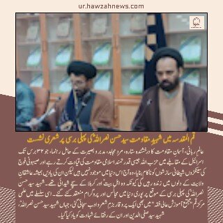 حوزہ نیوز ایجنسی کی خبریں ایک نظر میں (تاریخ 1 اکتوبر 2025)