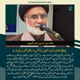 حوزہ نیوز ایجنسی کی خبریں ایک نظر میں (تاریخ 1 اکتوبر 2025)